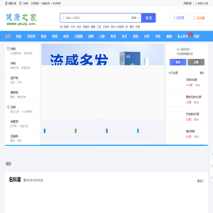 健康之家-健康行业门户网站！