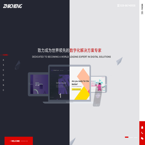 智诚卓和-四川智诚卓和科技有限公司