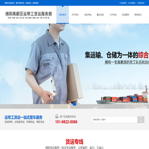 绵阳货运公司-天天发车-货运专线直达全国各地，绵阳高新区运帮工货运服务部