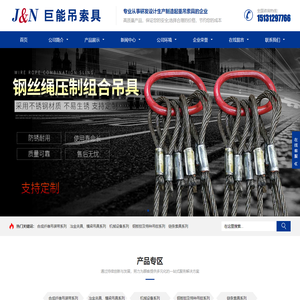 保定巨能吊索具有限公司-保定巨能吊索具
