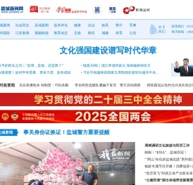 盐城新闻网 盐城第一新闻门户 盐阜大众报报业集团主办,覆盖盐阜大众报,盐城晚报