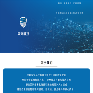 深圳双安科技有限公司