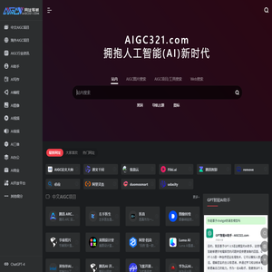 AIGC导航（AIGC321.COM） | 探索全球最新优质AIGC项目，拥抱人工智能(AI)新时代
