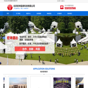 篷房出租|篷房租赁|欧式尖顶篷房出租|欧式篷房租赁|北京宏坤篷房科技有限公司