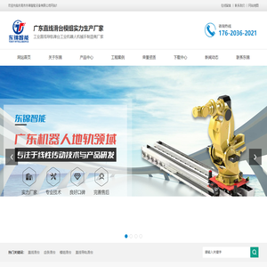 直线滑台_齿条滑台_直线导轨滑台_东莞东锦智能设备有限公司