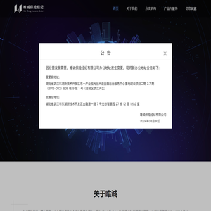 唯诚保险经纪