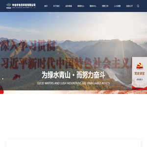 中化学生态环境有限公司