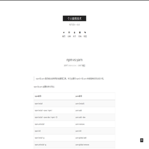 个人极客技术