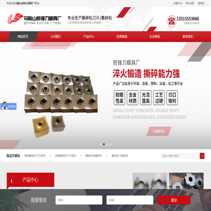 马鞍山奇锋刀模具厂