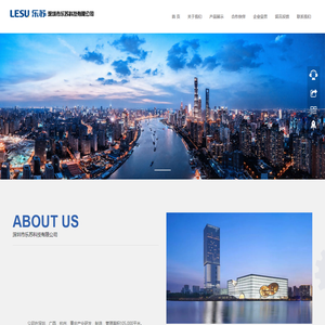 -深圳市乐苏科技有限公司