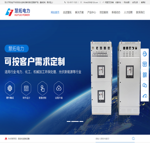 合肥慧拓电力系统自动化有限公司