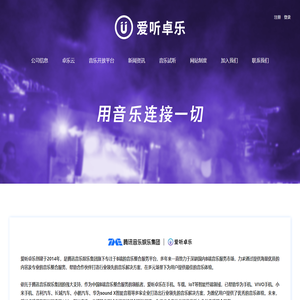 爱听卓乐-国内B端音乐整合服务领航者