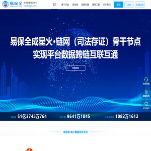 易保全官网-区块链存证_数据保全_互联网公证_互联网仲裁_电子数据存证平台