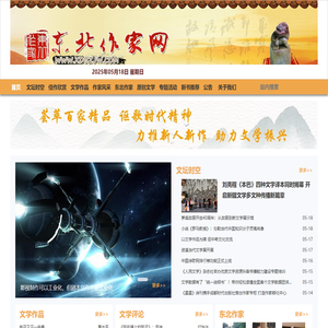 东北作家网