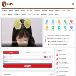 起名字免费八字起名_周易起名测名大全-佳名起名网