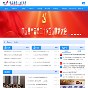 住房和城乡建设部人力资源开发中心