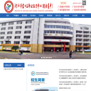 河池市宜州职教中心综合高中