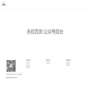 永欣百货