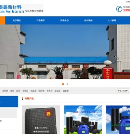 佛山市三水泰鑫合成材料有限公司 - 佛山市三水泰鑫合成材料有限公司