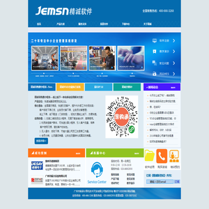 精诚软件官方网-精诚商贸通，集团分销管理，易ERP，O2O电商转型，WMS仓储系统，零售连锁系列产品技术与服务支持