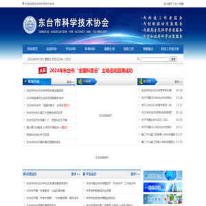 东台科协_东台市科协_东台市科学技术协会