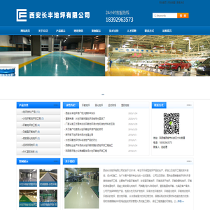西安环氧地坪漆_西安地坪漆_陕西地坪漆厂家-西安长丰地坪有限公司