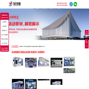 东方传媒_发布会策划_年会策划_展厅展台设计搭建_活动策划_展览展示设计_展会搭建公司_开业_周年庆典服务商