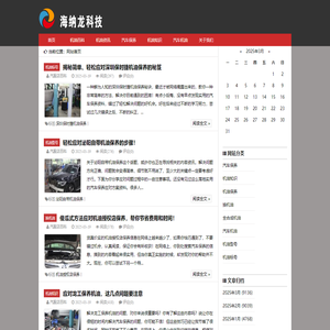 海纳龙科技-汽车养护