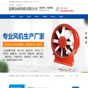 淄博金成风机有限公司
