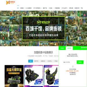 VR体验馆加盟-VR加盟项目-VR游戏设备加盟-拓普互动