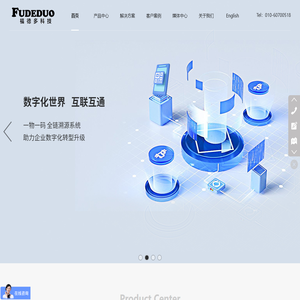 防伪防窜货系统_数字化追溯系统_二维码溯源系统_一物一码系统-福德多科技