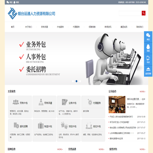 劳务派遣，生产线外包，业务流程外包主推烟台运通人力资源服务公司！