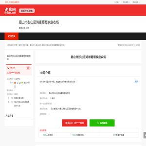 眉山市彭山区鸿锋葡萄家庭农场-公司首页