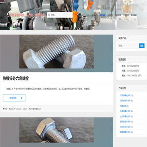 热镀锌螺栓|不锈钢螺栓|达克罗螺栓，用热镀锌螺丝连接世界