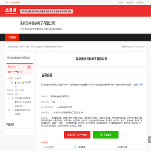 深圳国裕智能电子有限公司-公司首页
