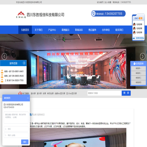 四川成都LED显示屏厂家_全彩屏_室内户外LED显示屏【东胜视佳】