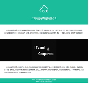 广州唯控电子科技有限公司-iFace智能管家|唯控|智能管家|iFace