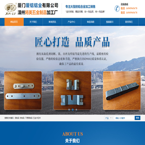 厦门厦铝铝业有限公司