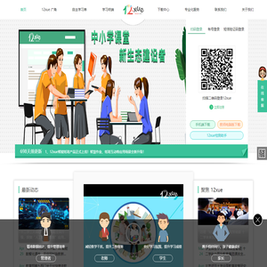 12xue-全新的互联网教育社区社交平台