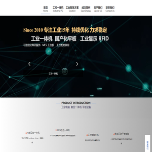 工业一体机 工业触摸屏 定制化服务 源头工