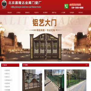 北京铁艺大门|北京铁艺护栏|北京铝艺大门-北京嘉隆达金属门窗厂