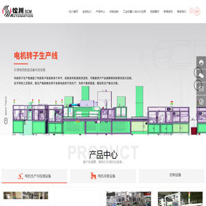 广州市松川自动化设备有限公司_电机生产设备_气密类检测设备
