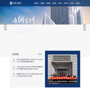 大连市上海商会