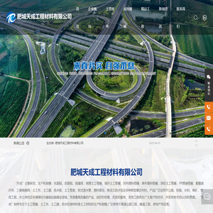 肥城天成工程材料有限公司-土工格栅系列,土工布系列,土工材料,工程材料