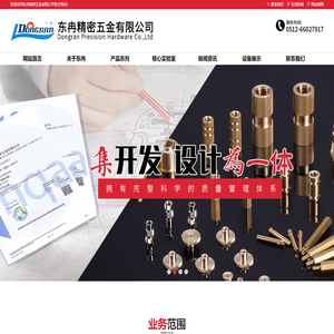 苏州东冉精密五金有限公司-首页