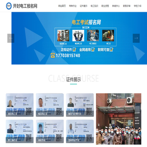 开封电工考试报名网-开封电工证考试报名-开封电工学习报名