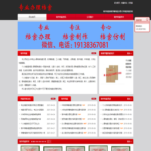 制作档案|制做学籍档案|办理大学档案|档案仿制
