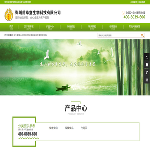 郑州苗草堂生物科技有限公司