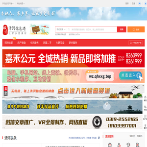 清河信息港，清河招聘找工作、找房子、找对象，清河事早知道，乐享本地生活。