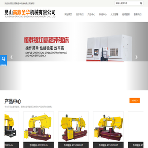 高速圆锯机-苏州圆锯片-铝板专用锯床-卡特森模具钢专用带锯床_昆山高鼎圣华机械